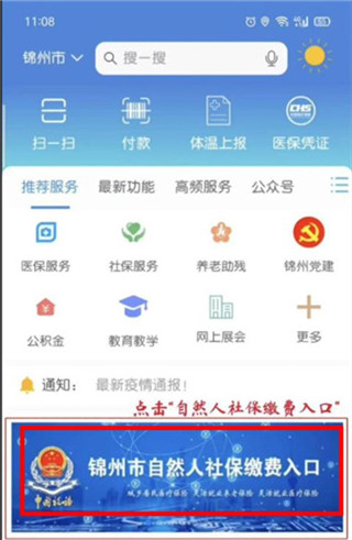 锦州通