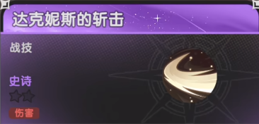 杖剑传说新联动角色的技能介绍