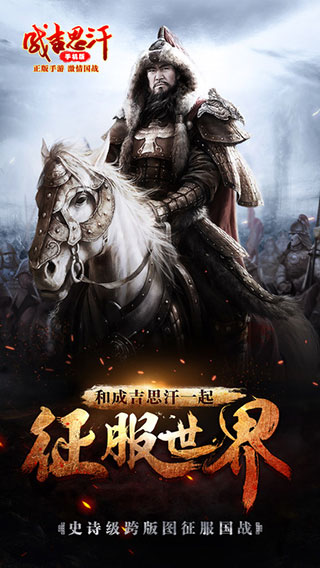 成吉思汗