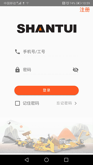 山推
