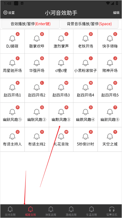 小河音效助手