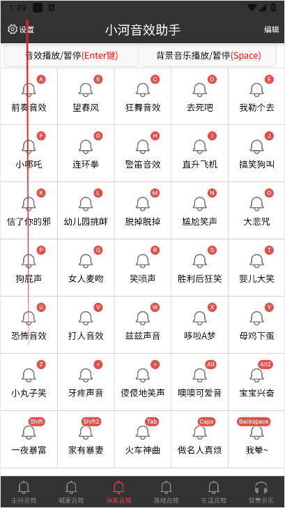 小河音效助手
