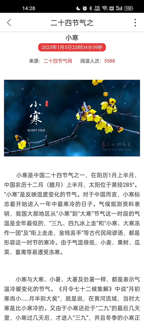 二十四节气