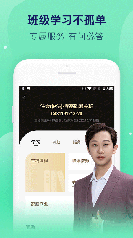 对啊网课堂