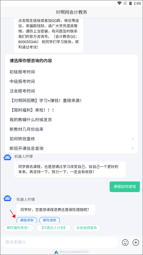 对啊网课堂