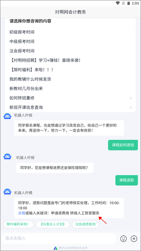 对啊网课堂