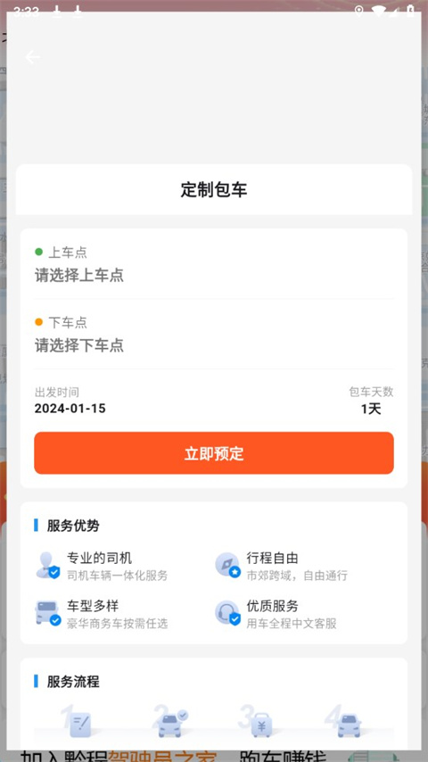 黔程出行