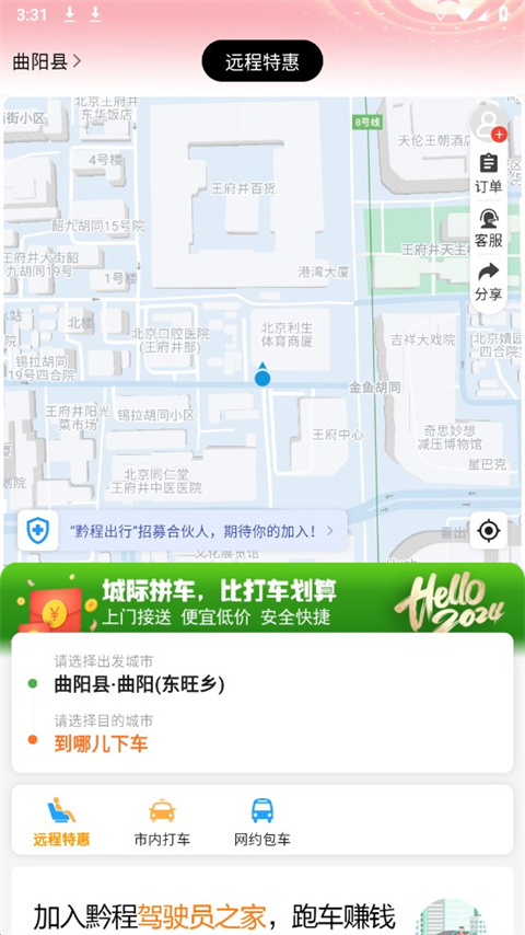 黔程出行