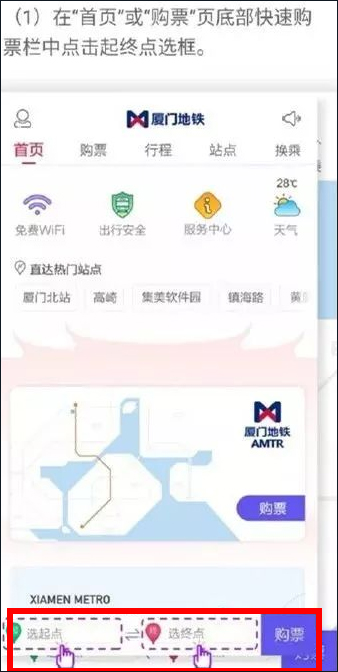 厦门地铁