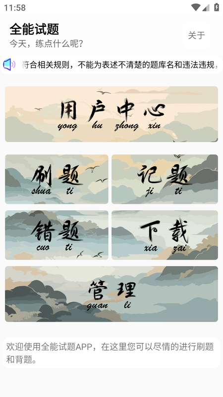 全能试题