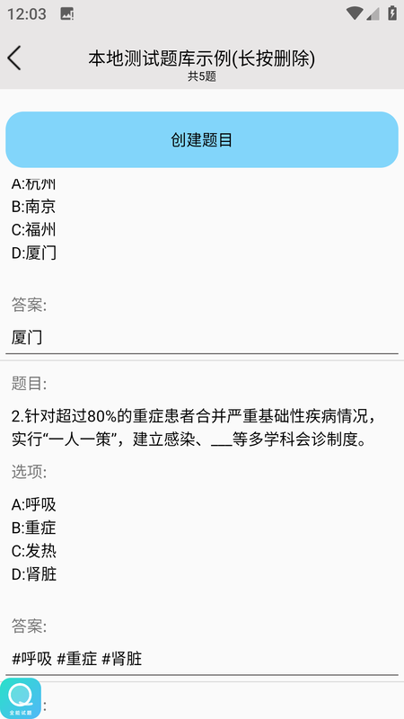 全能试题