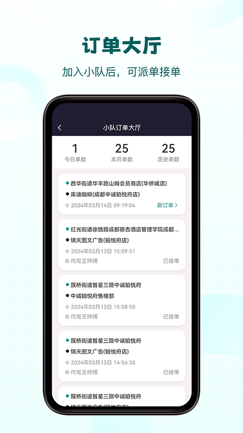 代驾助手pro
