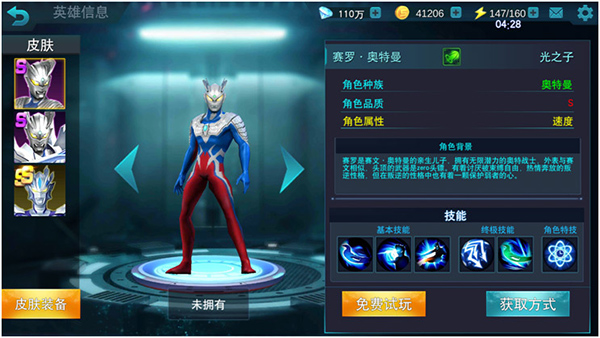 奥特曼超时空英雄