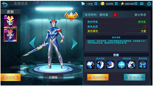 奥特曼超时空英雄