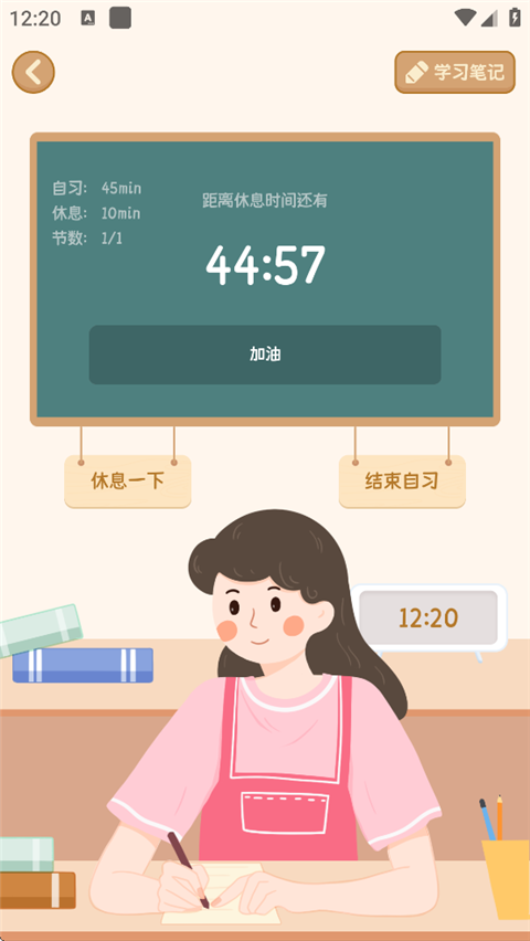 自律自习室