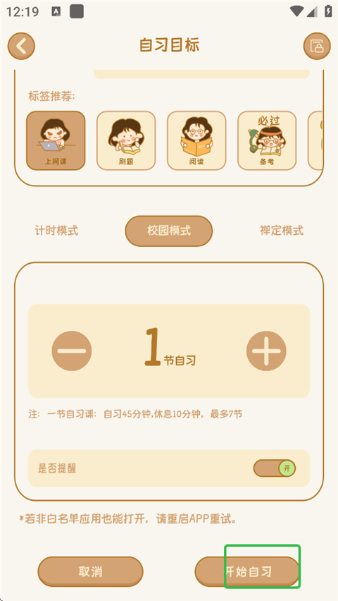 自律自习室