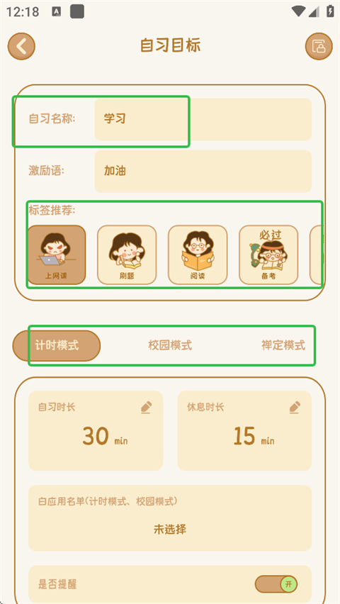 自律自习室