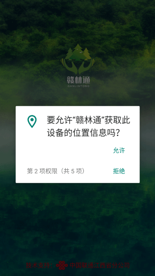 赣林通