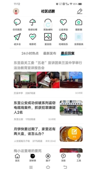 东至人网