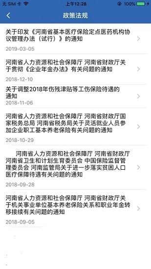 河南医保服务平台