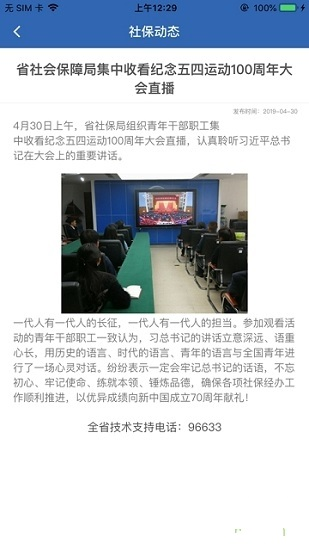 河南医保服务平台