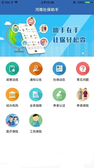 河南医保服务平台