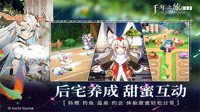 千年之旅
