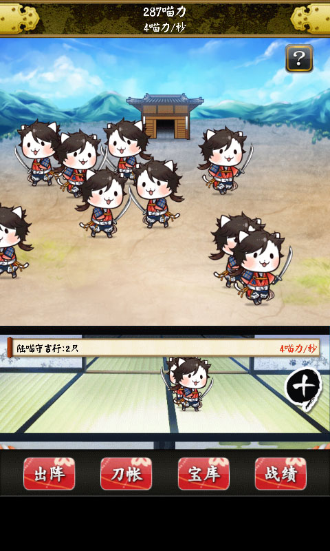 刀剑喵舞