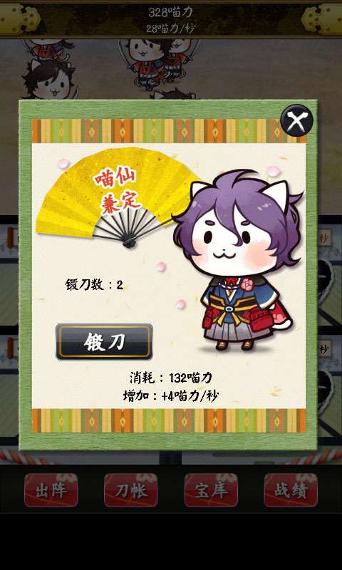 刀剑喵舞