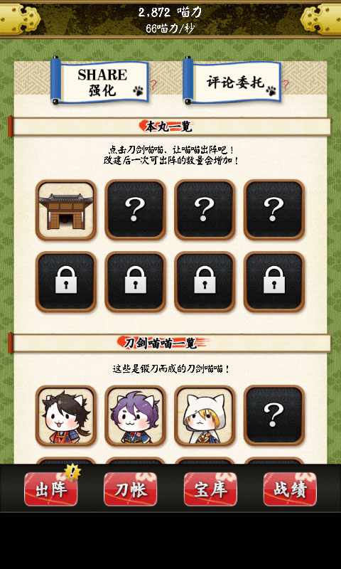 刀剑喵舞