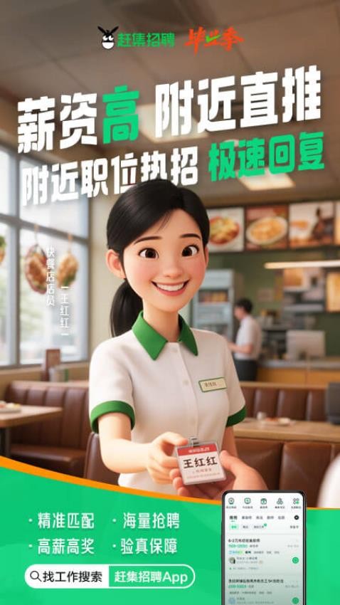 赶集招聘