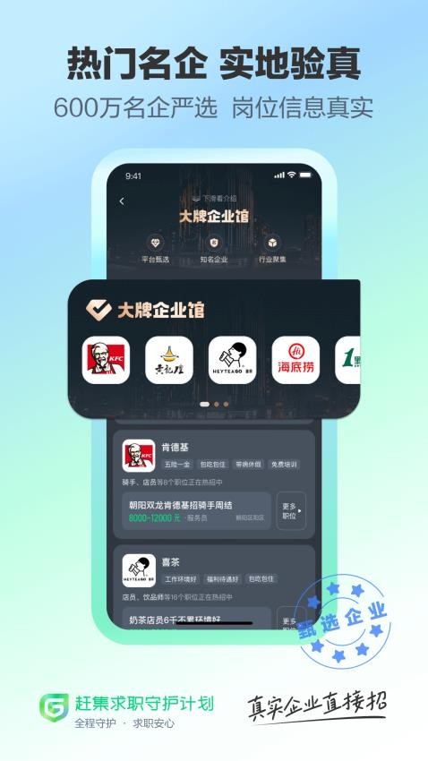 赶集招聘