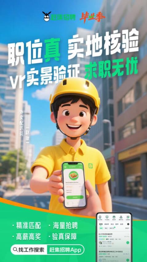 赶集招聘