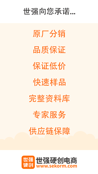 世强硬创