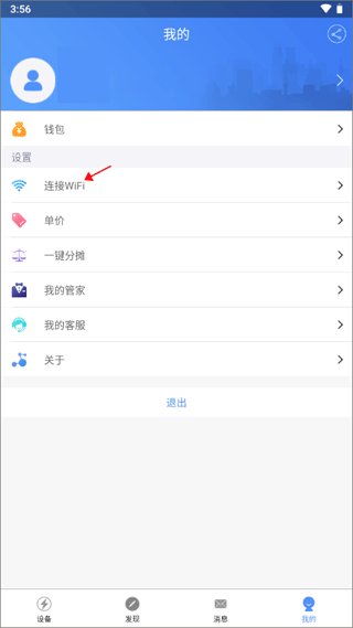云控电表