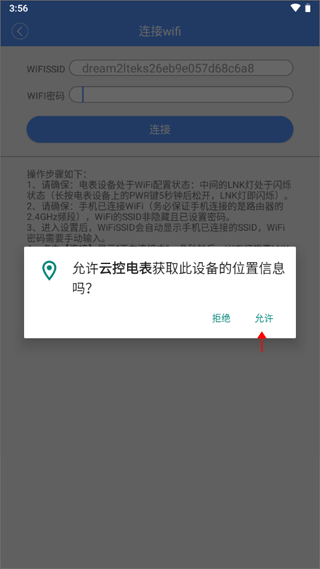云控电表