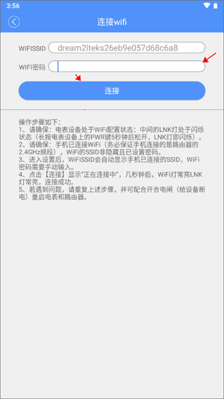 云控电表