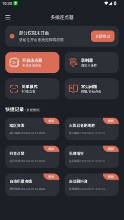 多指连点器