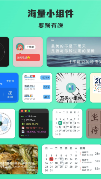 亿象小组件