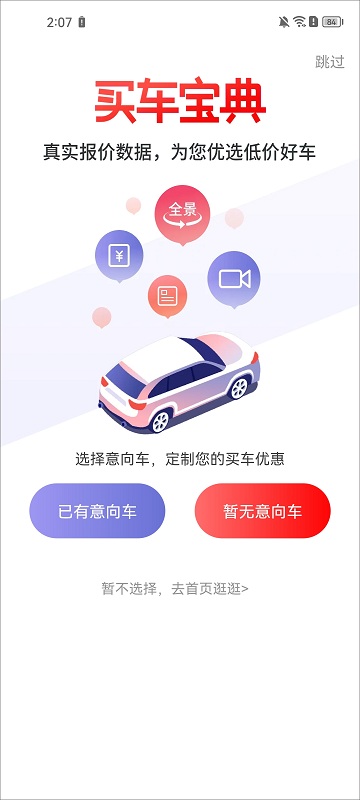 买车宝典
