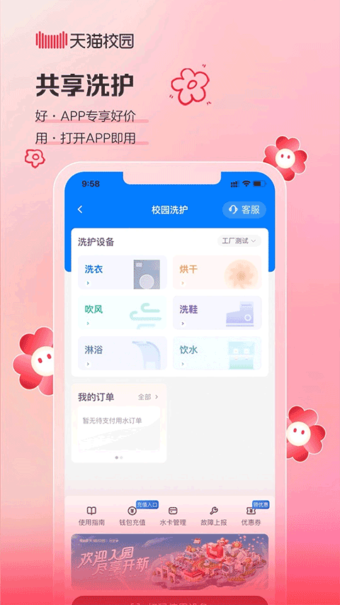 天猫校园