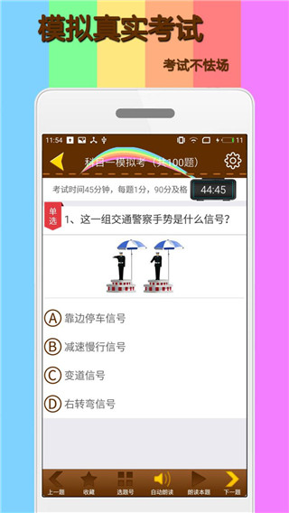 科目一模拟考试练习