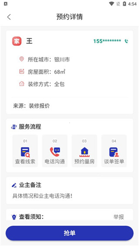 装修获客宝