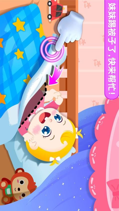 照顾甜心妹妹