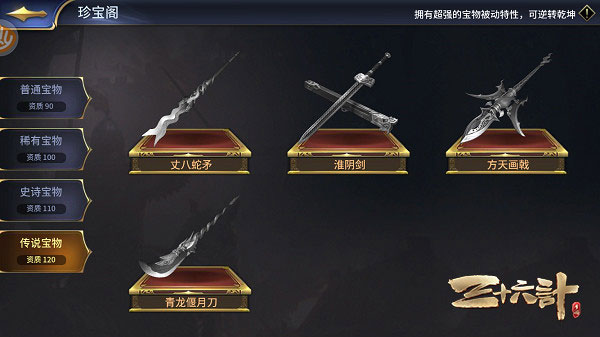 三十六计