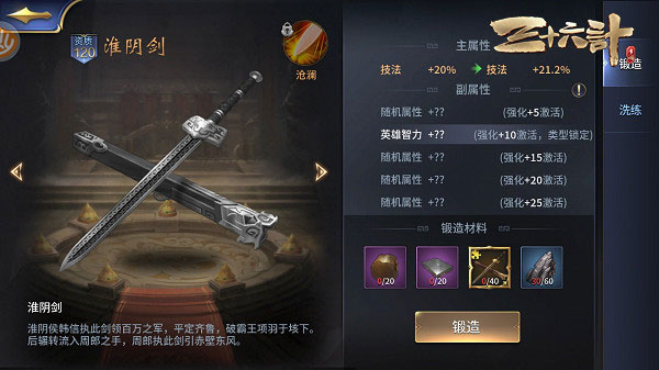 三十六计