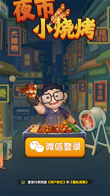 夜市小烧烤