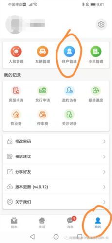 德管家