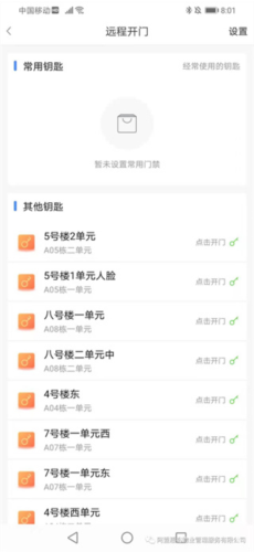 德管家