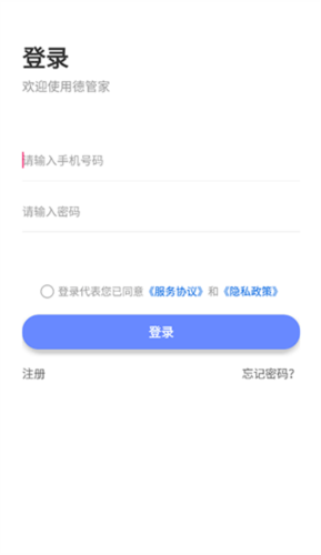 德管家